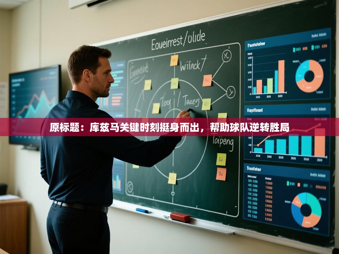 原标题:库兹马关键时刻挺身而出,帮助球队逆转胜局 第2张